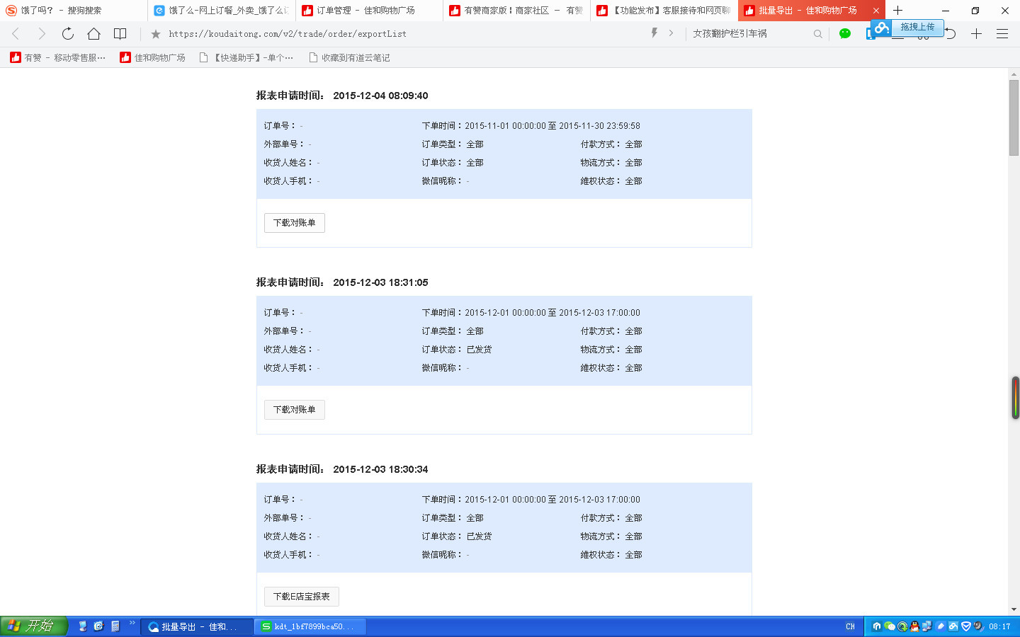 导出一个月对账单出来之后全是乱码