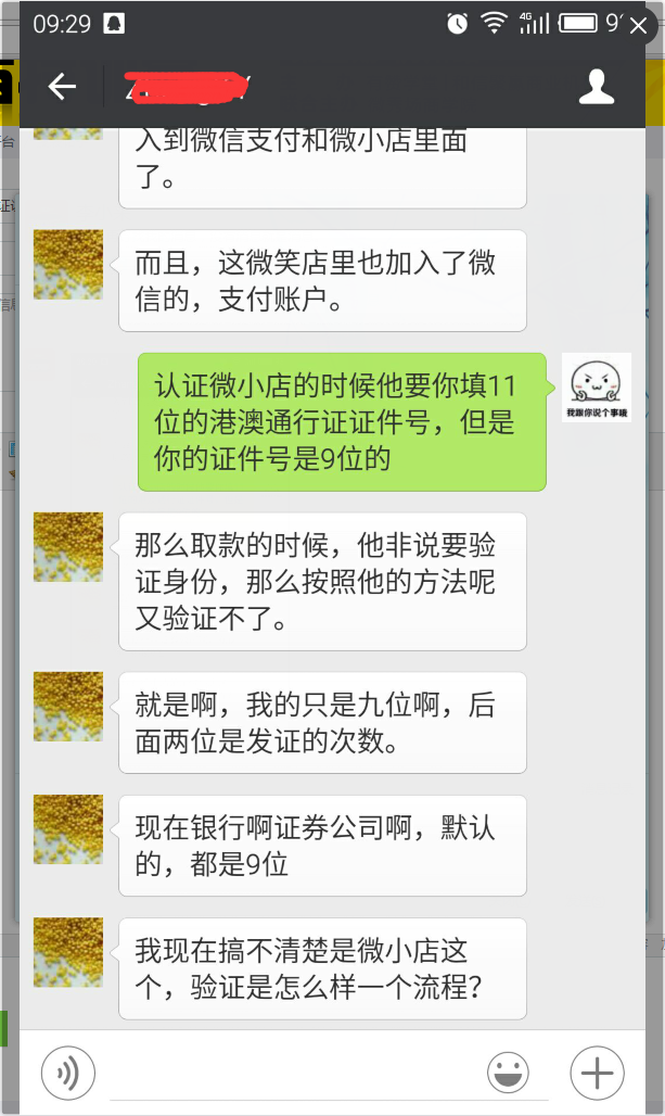 回乡证怎么申诉找回微信帐号密码?