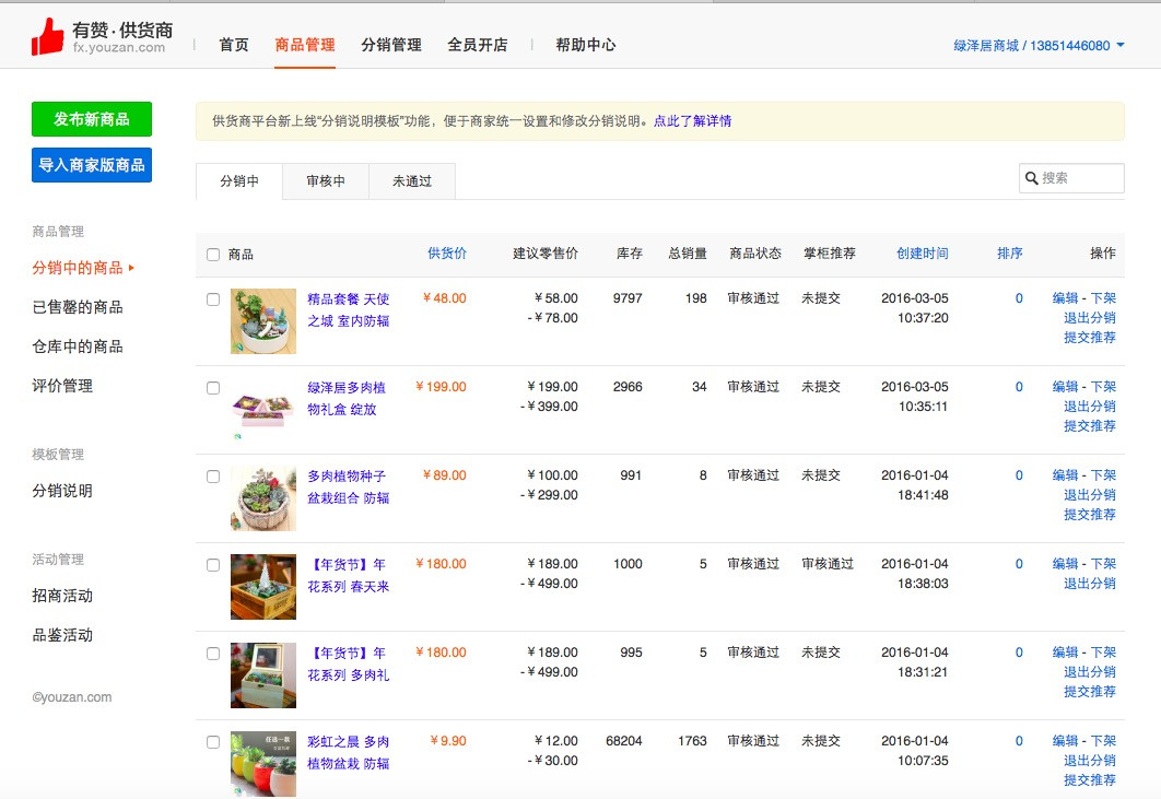分销管理商品已经上架,为啥全员开店里的商品没有更新?