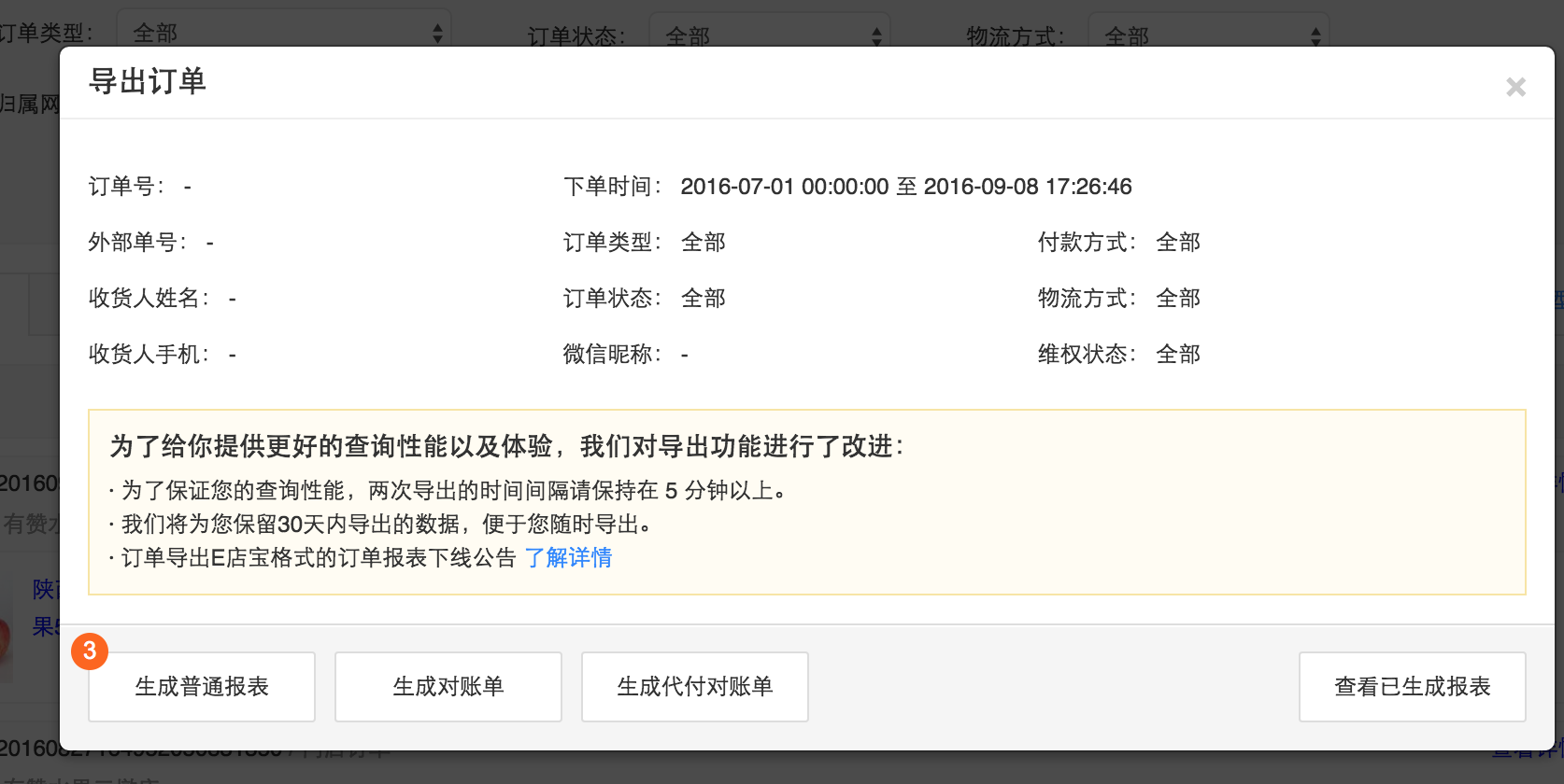 功能发布〕订单导出增加多网点的网点名称和网点id