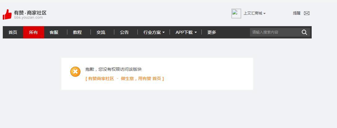 一键升级时,提示 抱歉,您没有权限访问该版块?怎回事?
