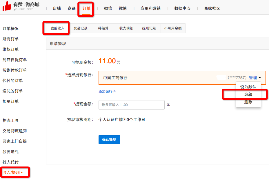 卡账户信息; 注意: 账户信息请仔细核对后再填写,否则资金无法提现