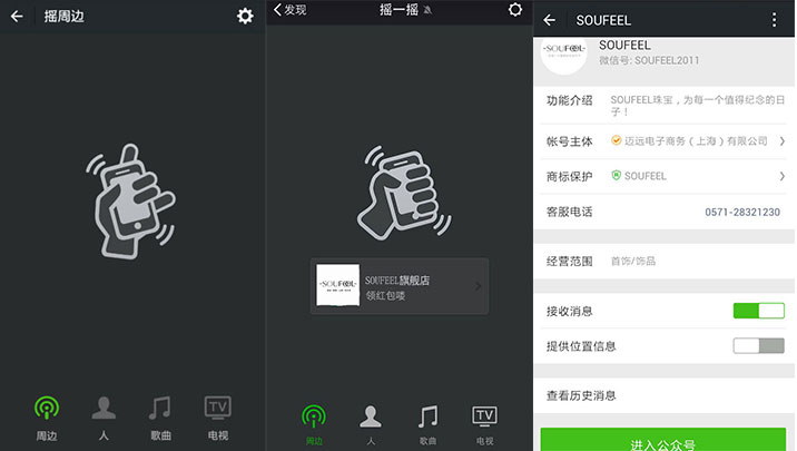 经验微信摇一摇突破传统创造o2o新模式