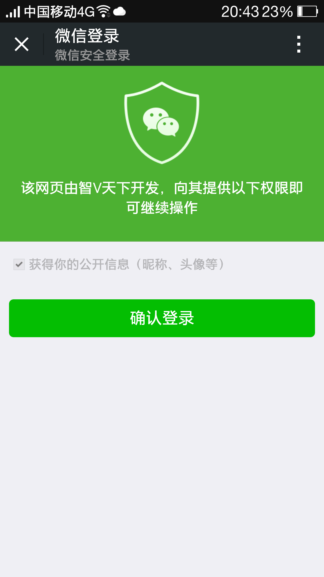 微信授权第三方软件多久失效啊安全吗