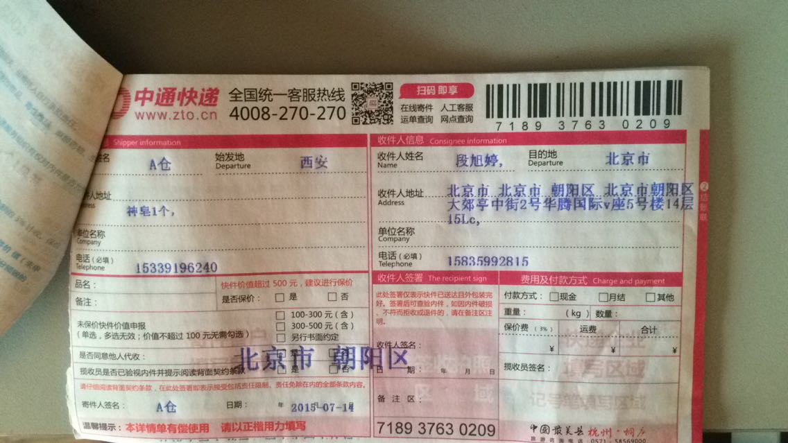 物流实际已经收录 没有追回 ,当时给顾客打电话 一直挂断 申请退款
