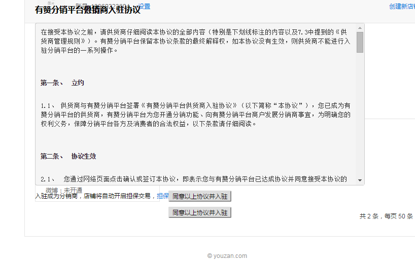 有赞登录出现问题如何解决?