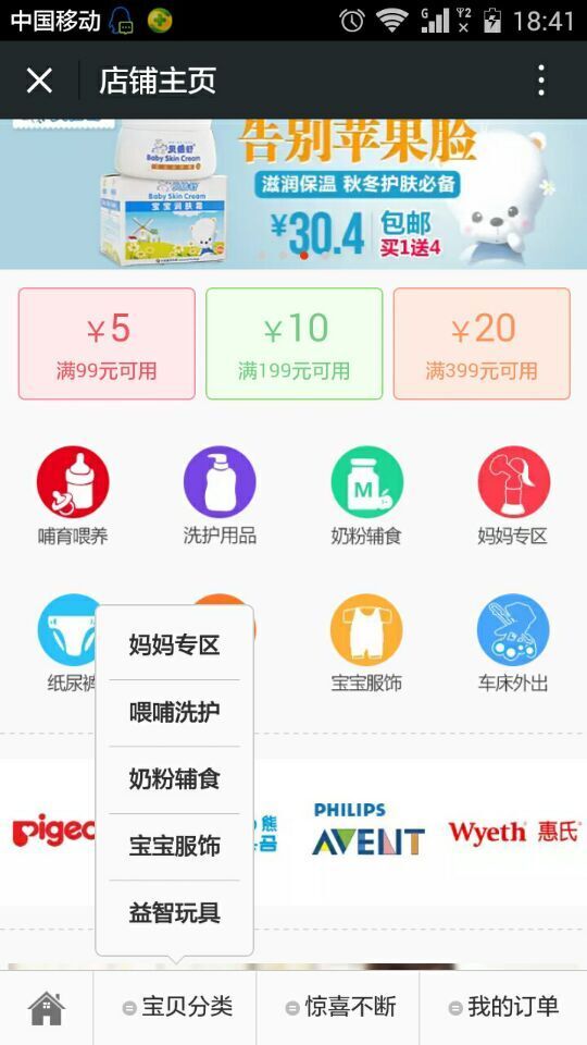 导航设置完成后怎么设置2级页面导航(产品分类)