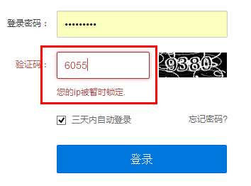 登陆有赞提示您的IP被暂时锁定要怎么办?