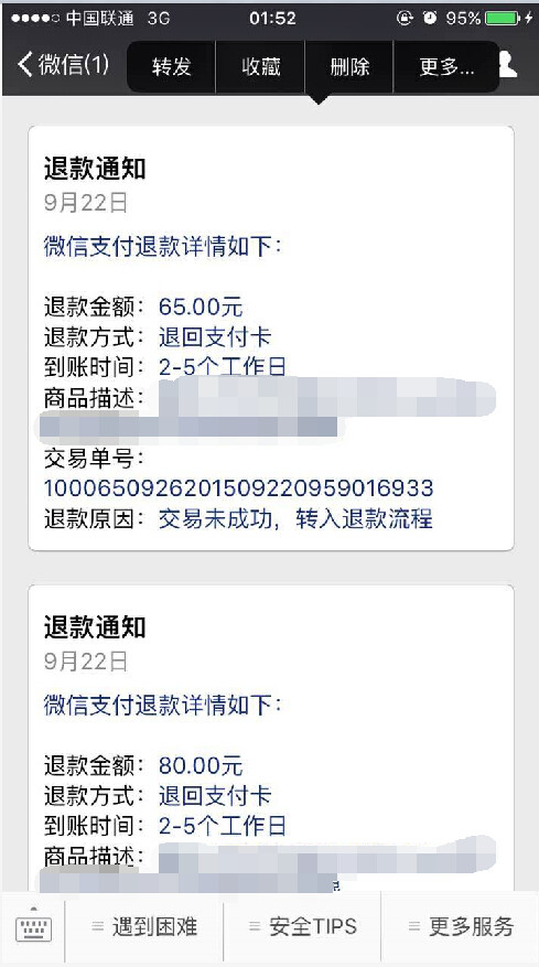 同意维权退款的单子,客人收到微信退款通知,可银行卡并没有收到