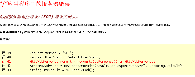 远程服务器返回错误: (502) 错误的网关。