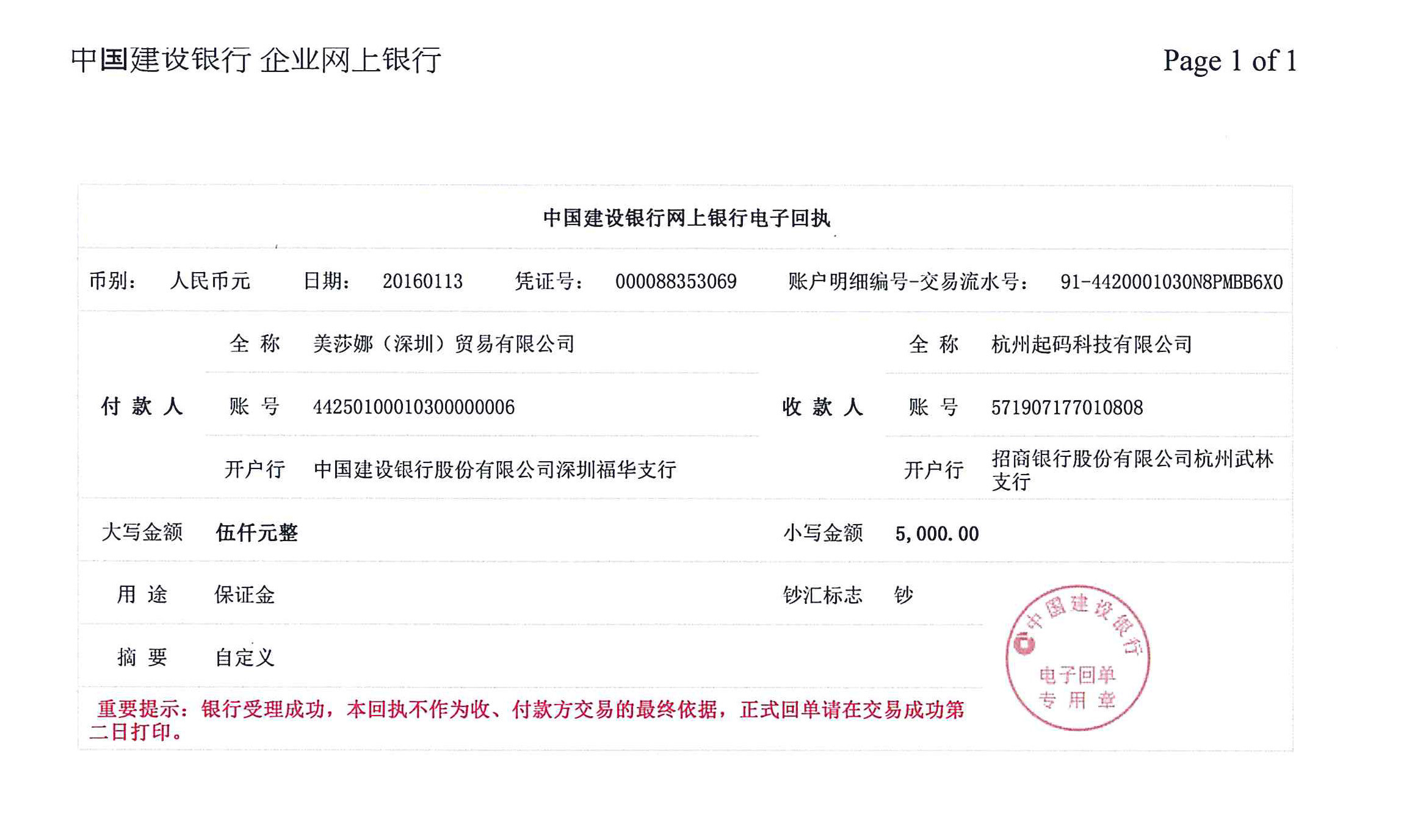 已经缴纳保证金凭证, 但没有通过