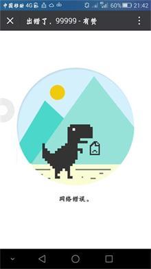 求助:微信公众号点击商品显示网络错误 错误代