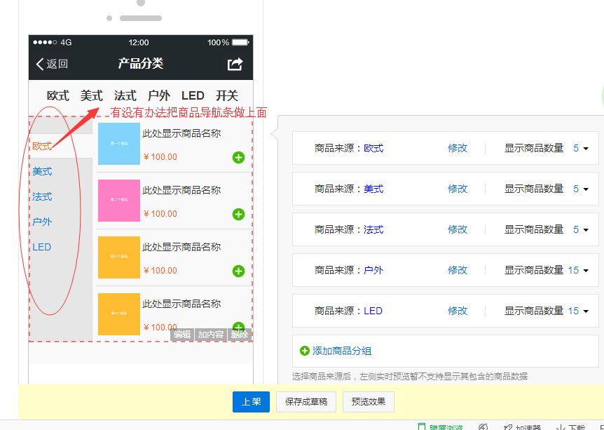 有没有可能把商品分类导航做到上面不是侧面