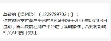 微信支付商户平台的API证书将过期,要进行续期