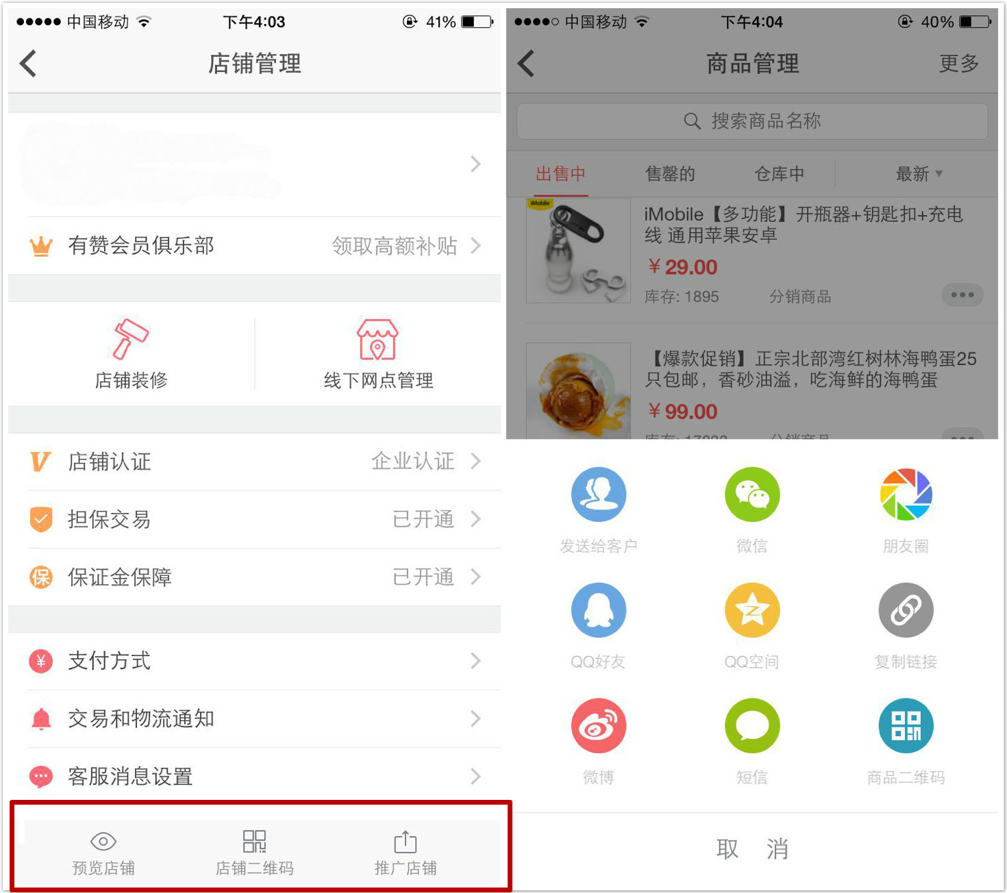 【经验贴】商家版app端如何推广店铺/商品?