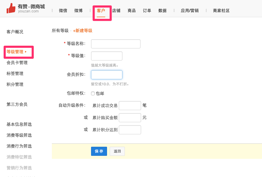 请问有赞的客户管理在哪?