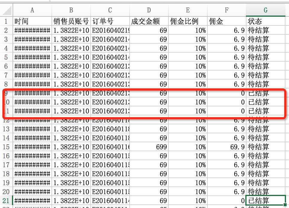 收入证明_没有销售收入的证明(3)