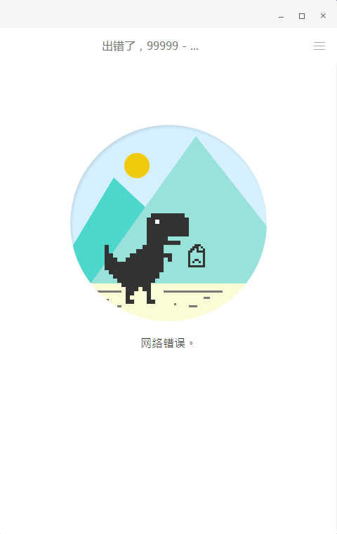 手机微信和PC版微信都无法登录有赞商城 出错