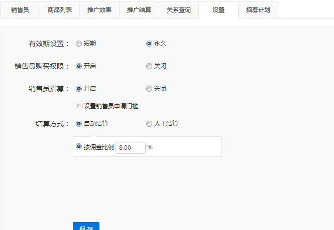 为什么刚申请的销售员下单后没有提成!