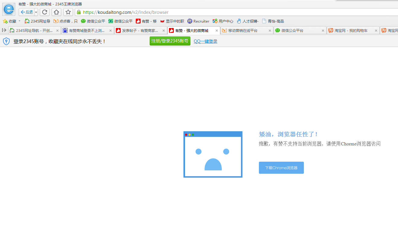 有赞商城登录不上是浏览器的问题?