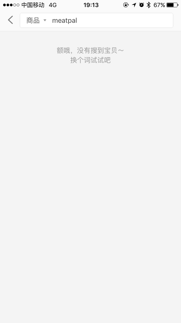 【有赞买家版App】首页登录的店铺精选界面