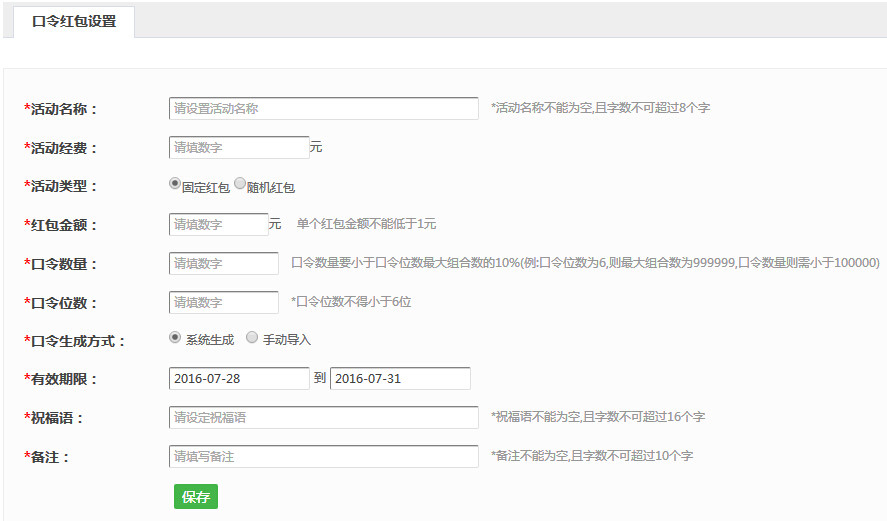 熟知你不知道的微信口令红包