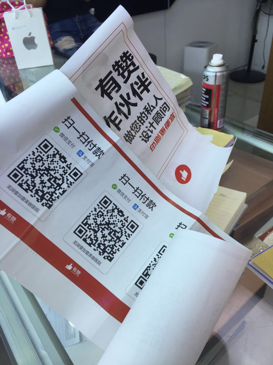 我没有买,怎么有赞给我发了这个收银台二维码?