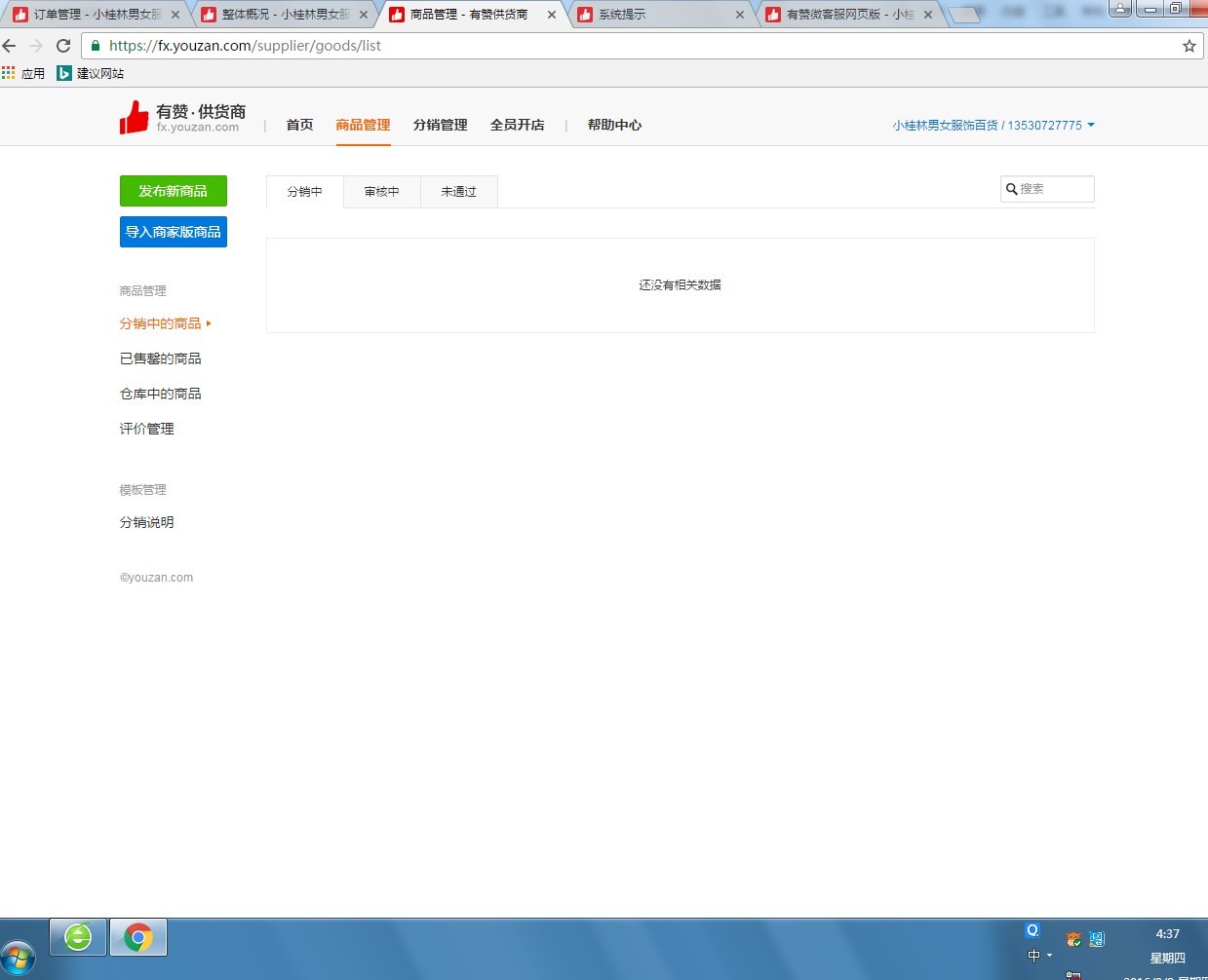 有赞供货商发布新商品和导入商家版商品都无法