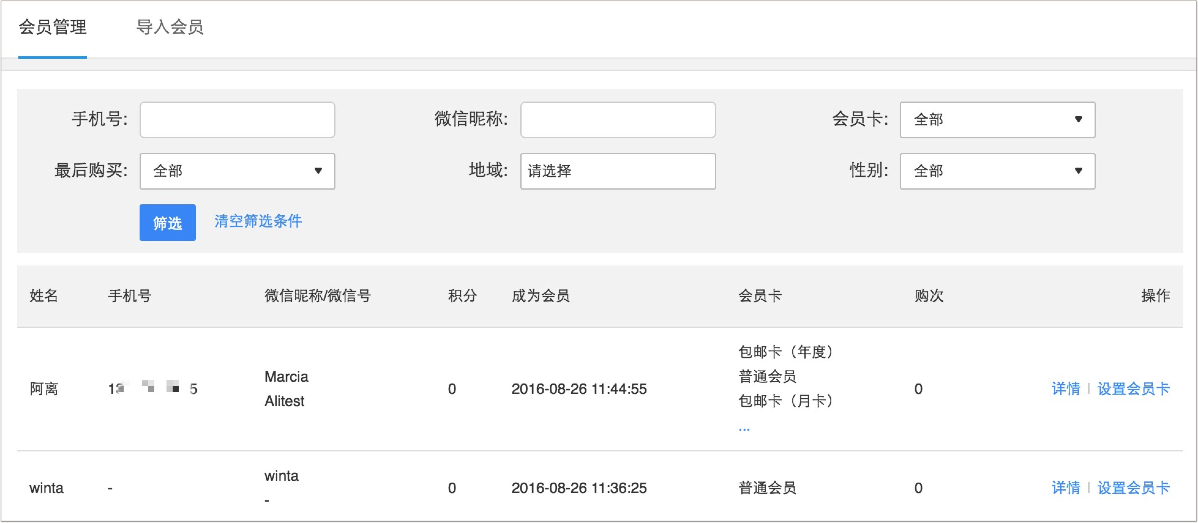 【功能发布】客户系统升级!新版会员卡&会员管理上线啦!