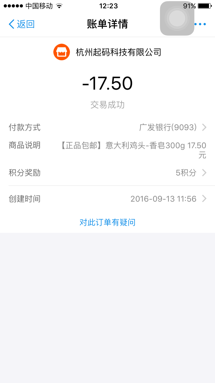 付款成功,但是微店显示未付款,这钱到底去哪里了