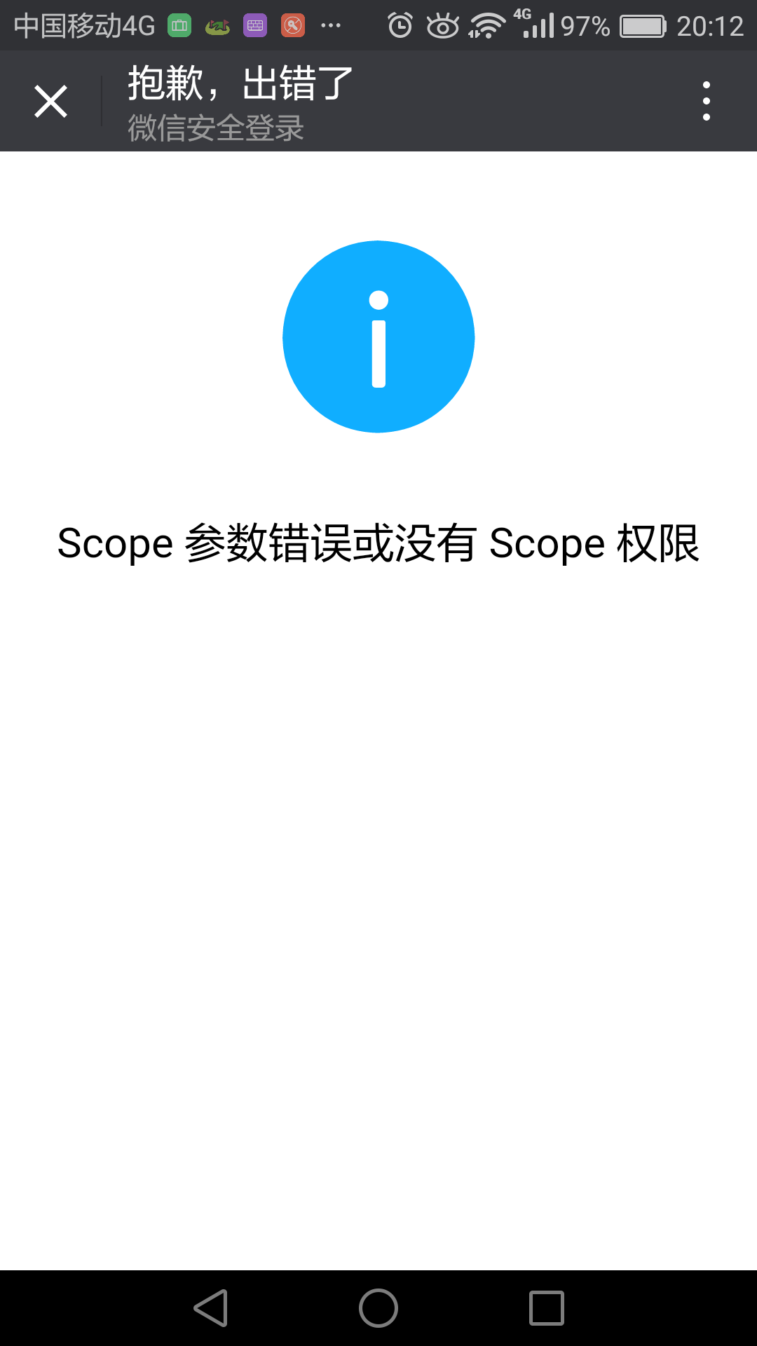 之前一直好好的,今天微信支付,扫描二维码后突然出现如图对话框