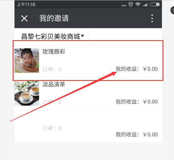 待结算佣金手机显示问题 !