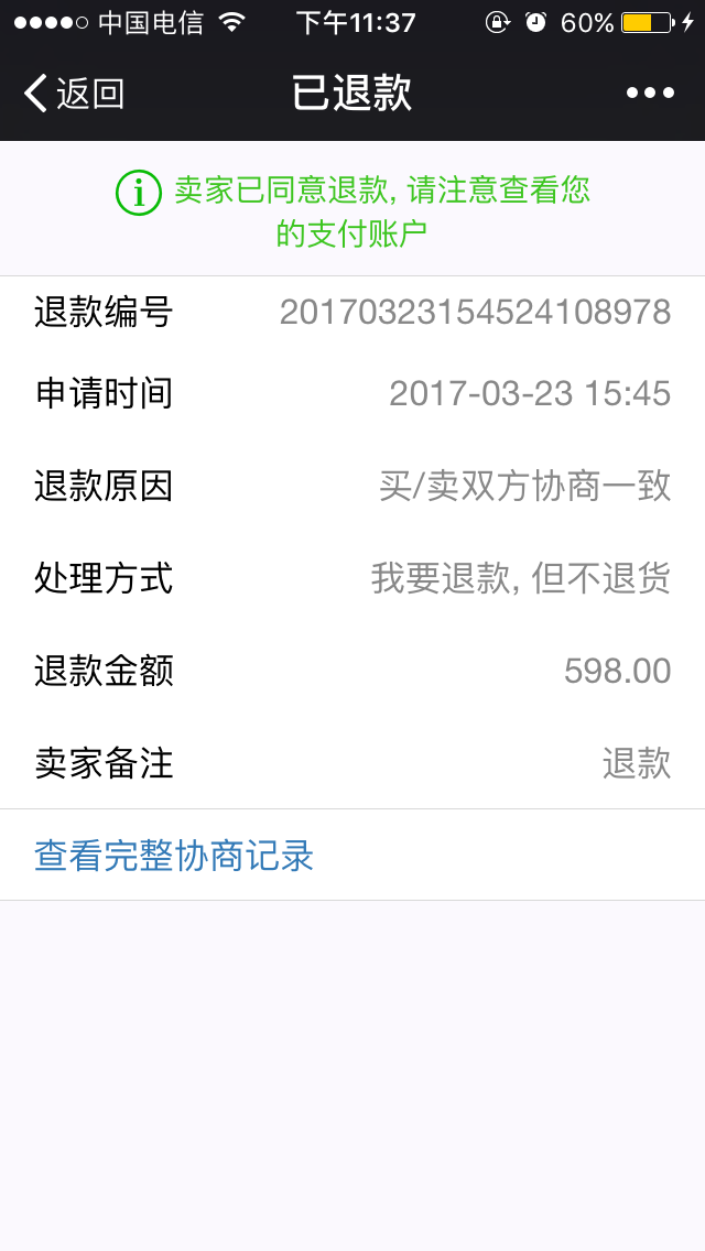 微信支付显示已退款,但是没收到钱,怎么回