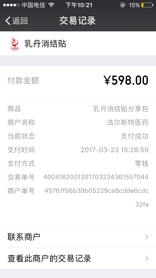 微信支付显示已退款,但是没收到钱,怎么回