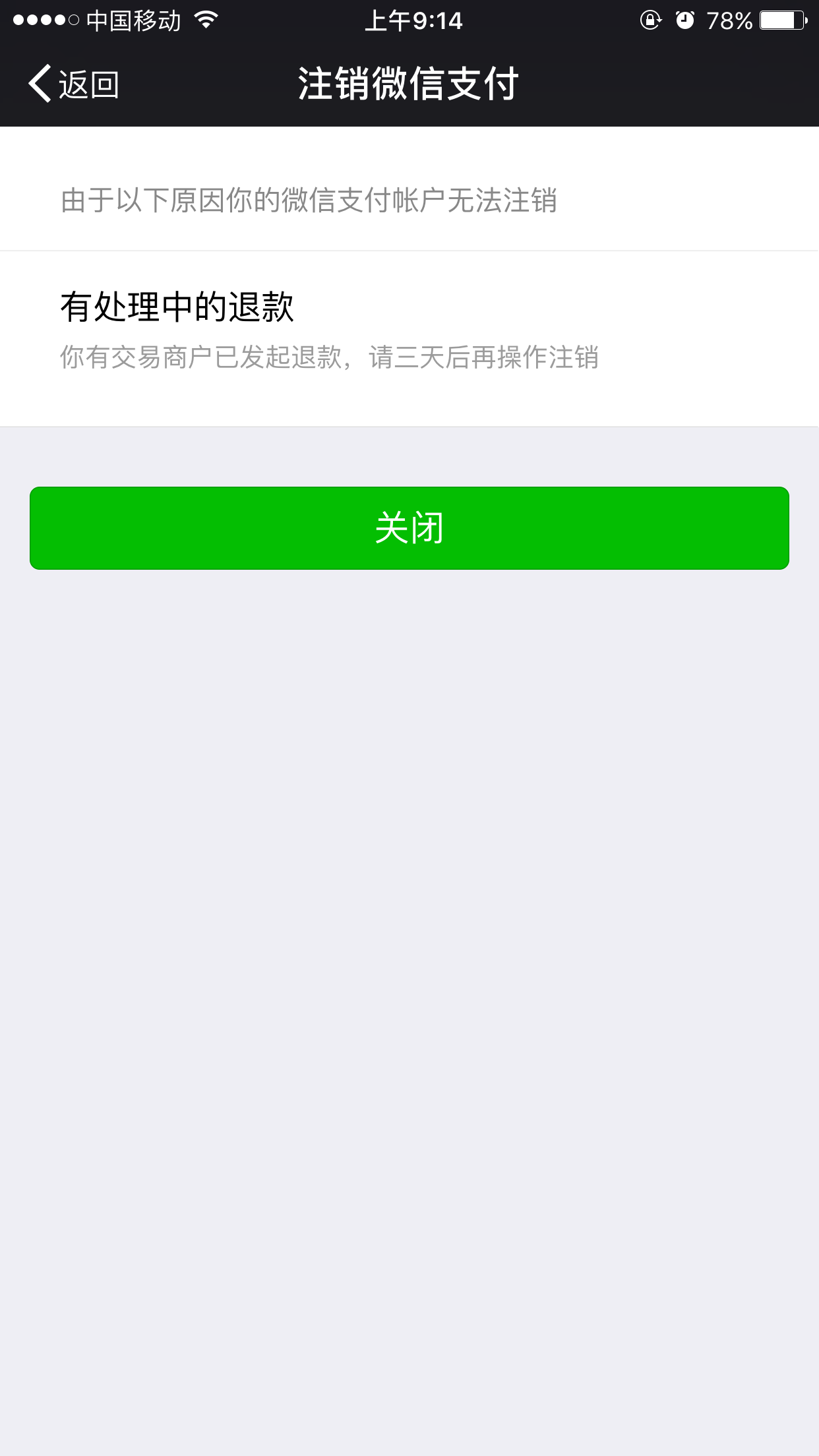 退款已收到,可是微信总是有处理中的退款