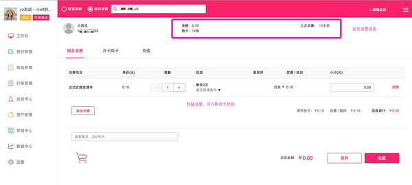 【有赞美业】开单创建步骤(软件使用第六步)
