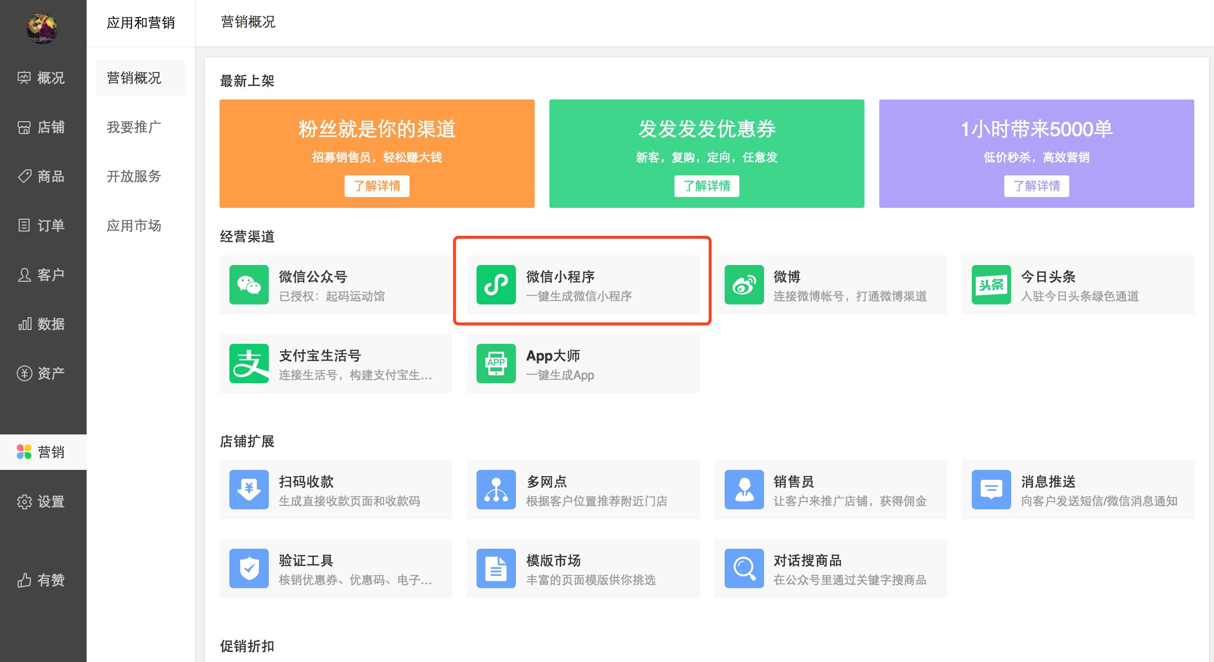 开发小程序微商城平台(微信小程序开发电商平台)