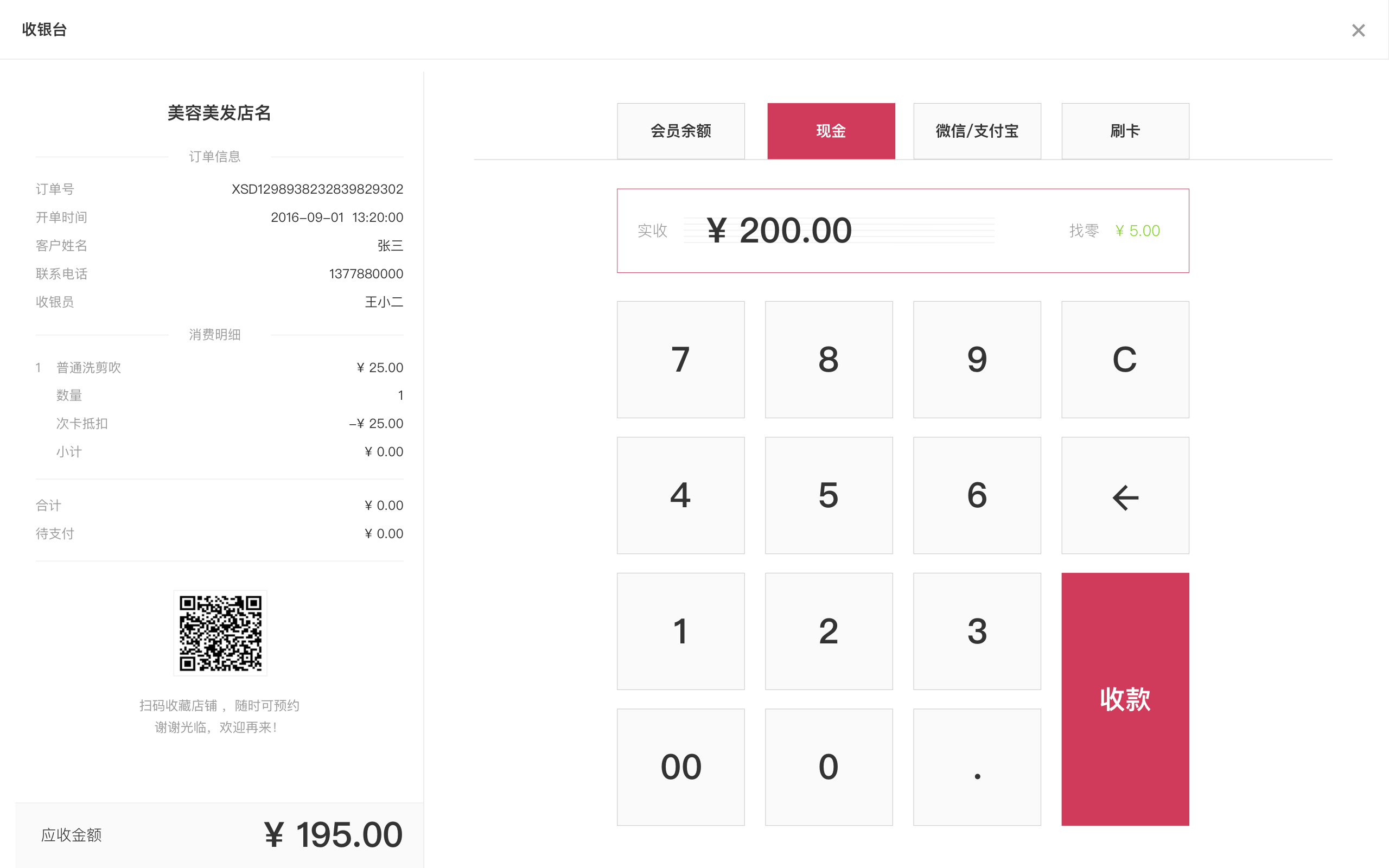 收银台收款时台卡支付方式支付将不再支持