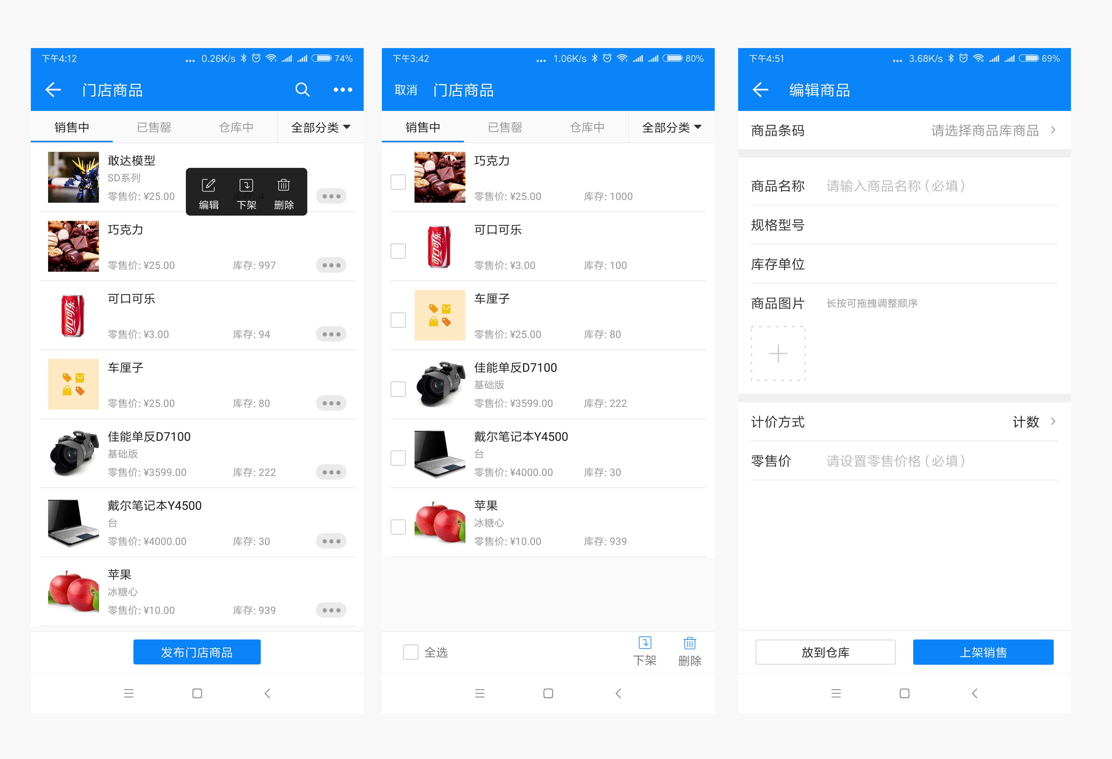 【产品发布】零售app支持门店商品管理与库存管理