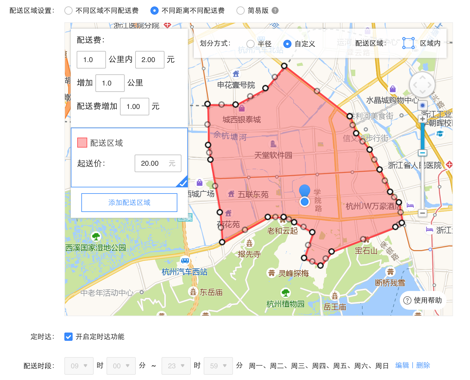 官方专区 69 产品动态       1)不同区域不同配送费:可以在地图上