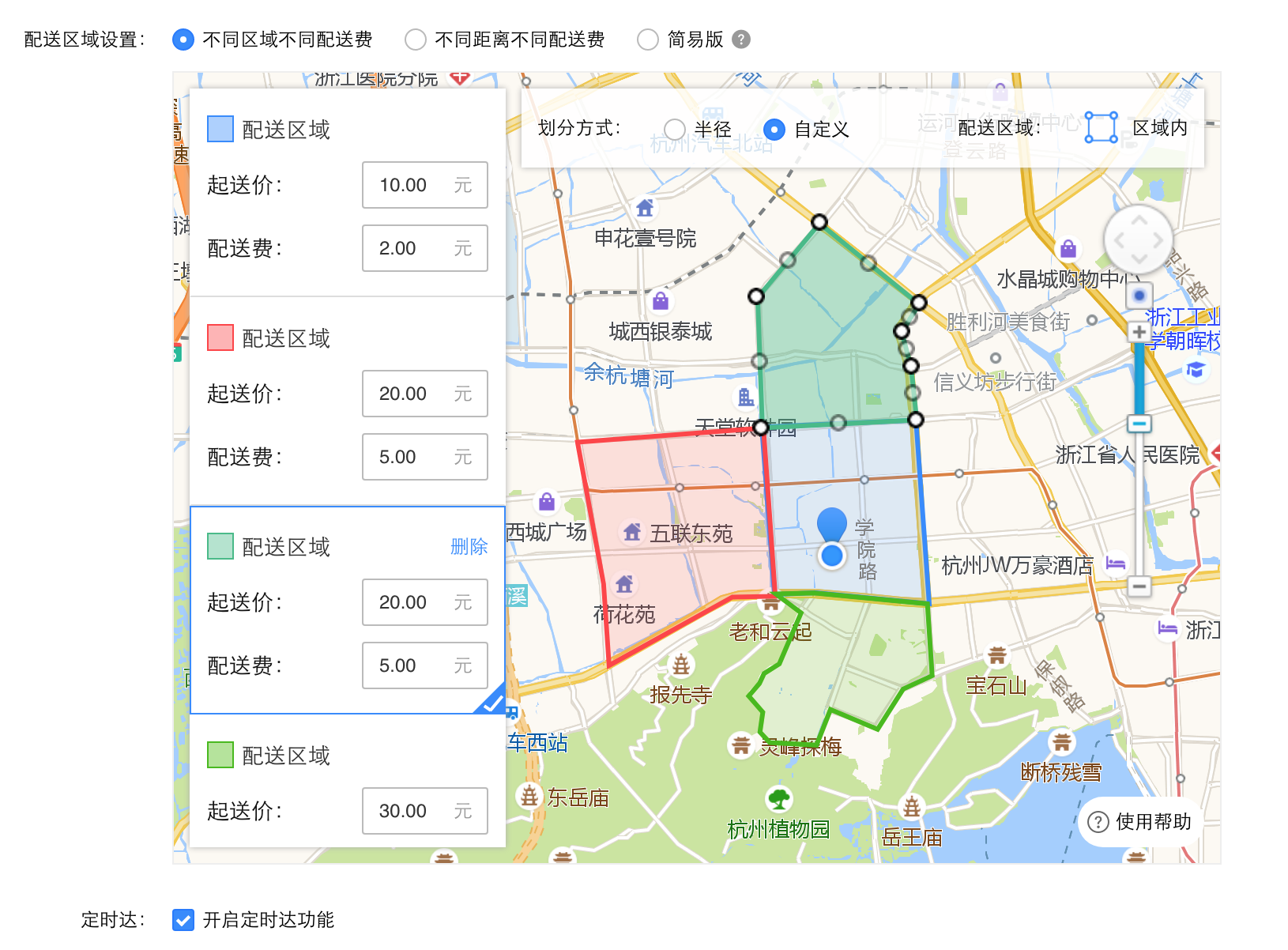 2,包含三种配送设置:       1)不同区域不同配送费:可以在地图上