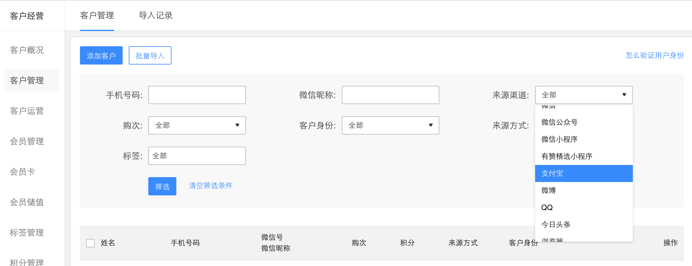 [有赞微商城] 【产品优化】客户管理/会员管理 客户来源筛选项拆分