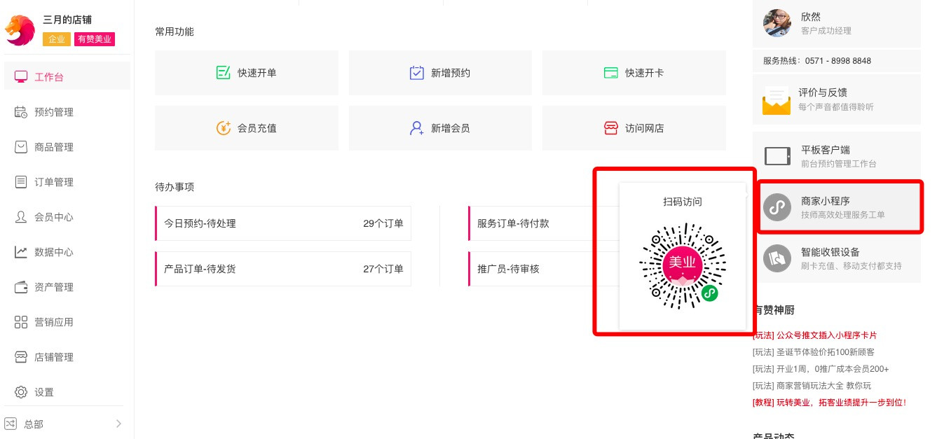 【美业新功能】商家小程序上线~