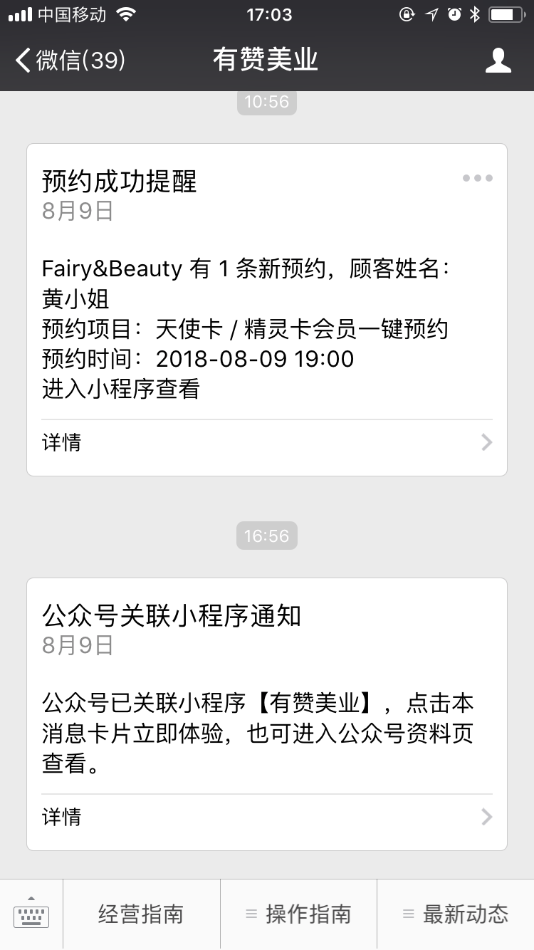 【有赞美业】小程序卡片消息推送公众号的粉丝