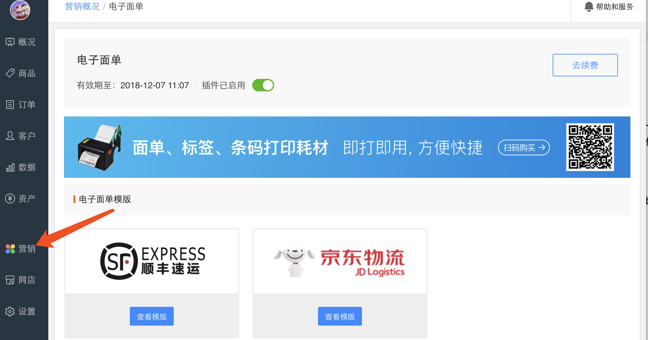 【产品发布】支持使用京东物流电子面单一键发货