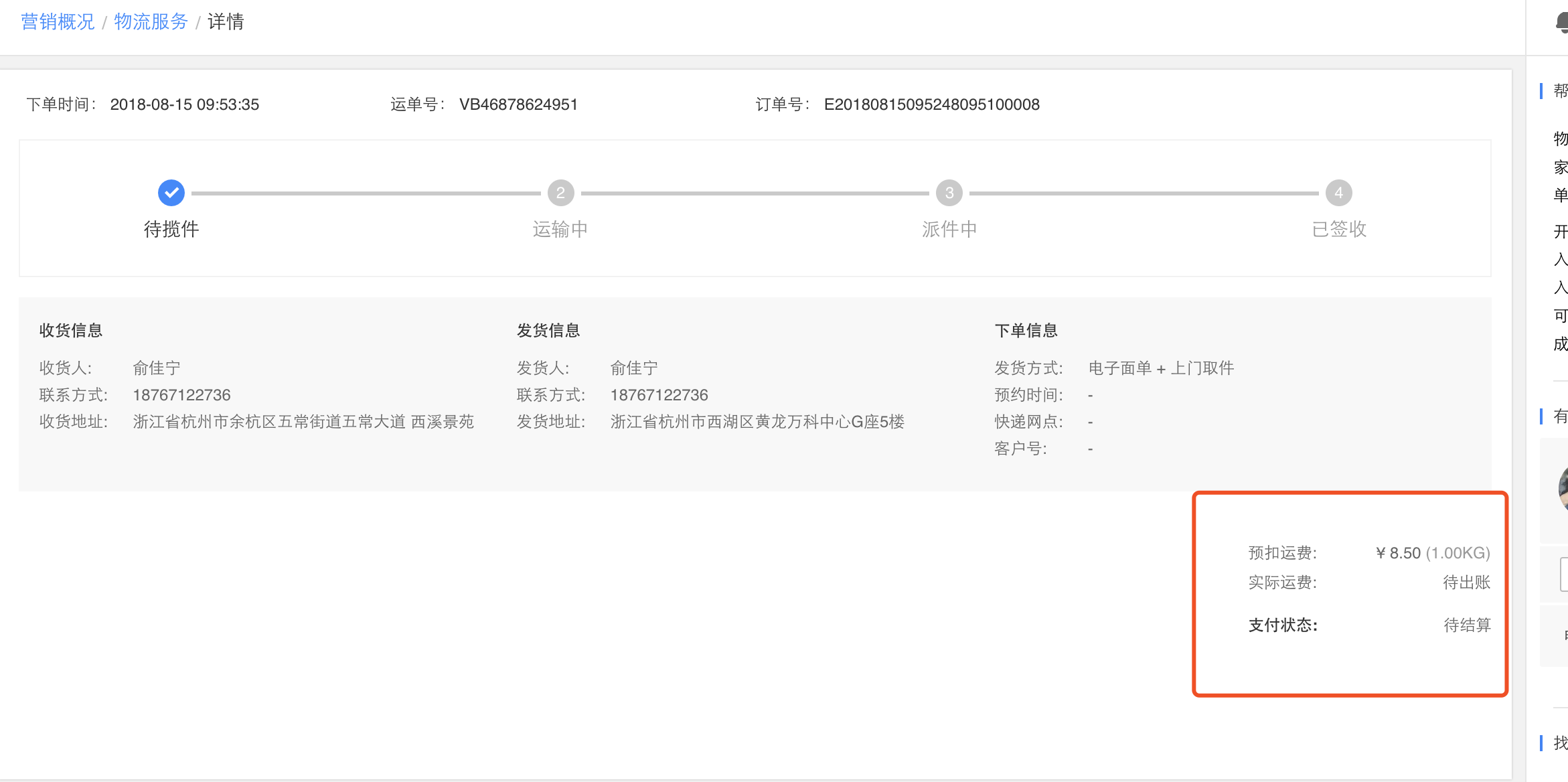 【产品发布】支持使用京东物流电子面单一键发货