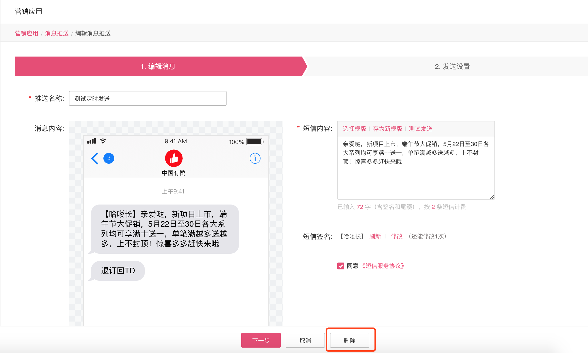 自定义发短信平台
