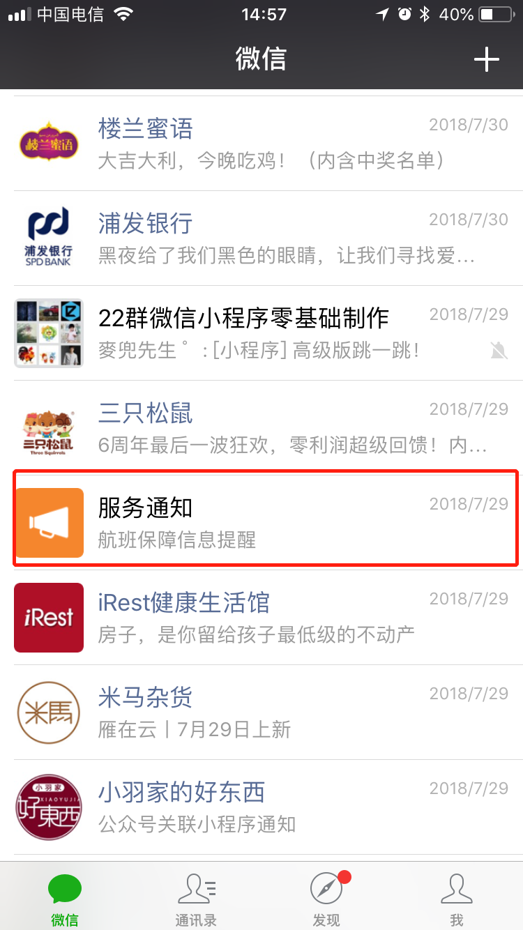 莞云干货:服务号推送消息竟可以一天一次了?