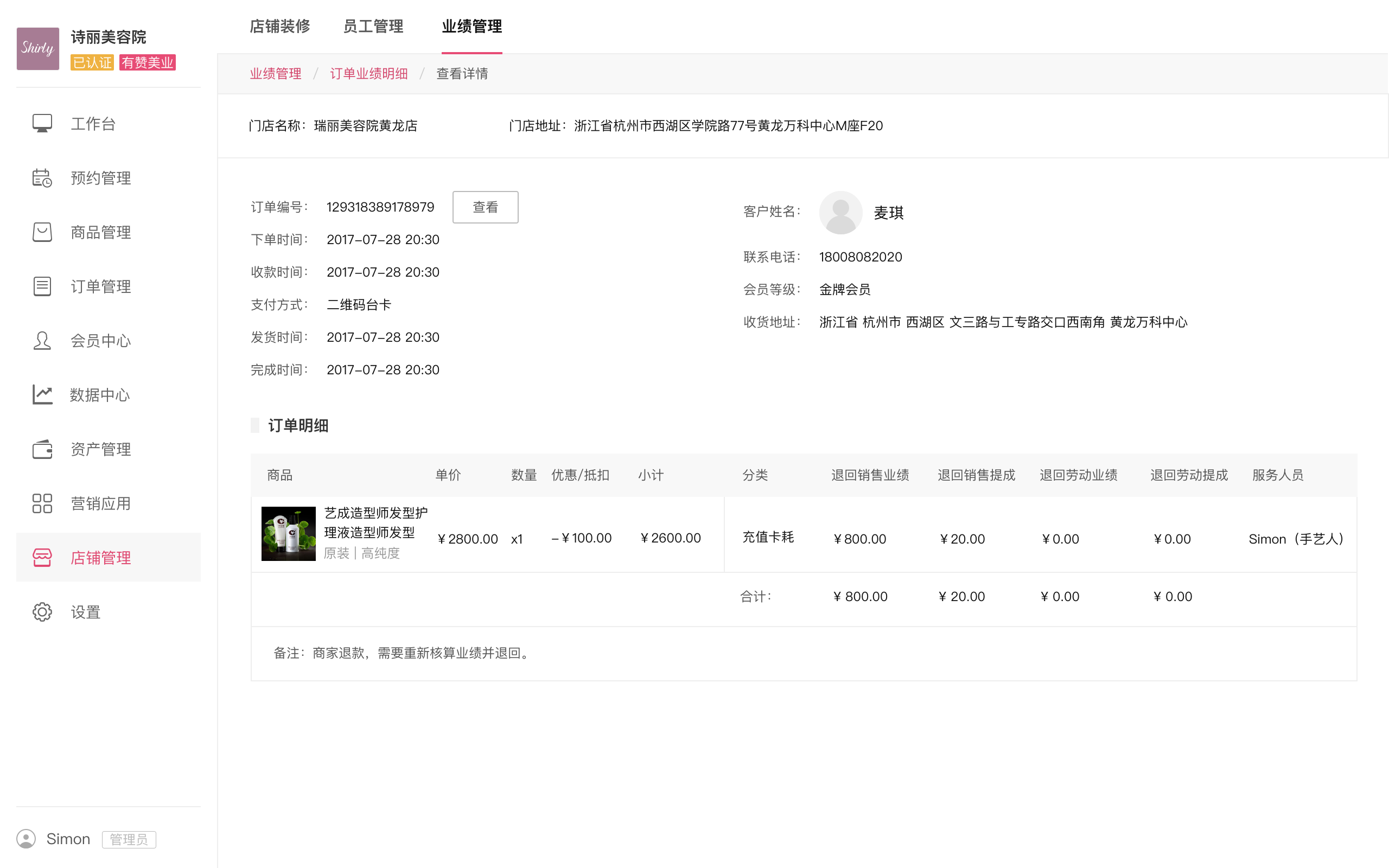 【产品发布】退款支持退业绩