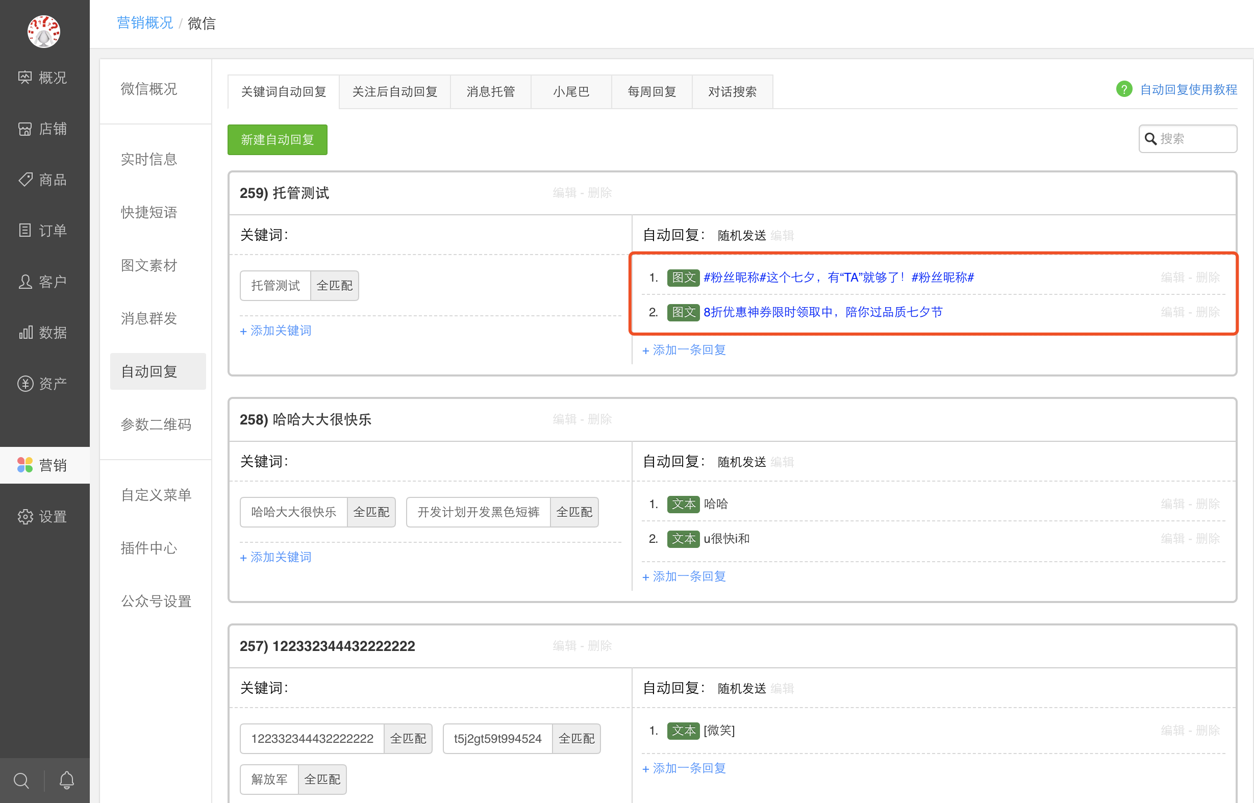 关于微信调整公众号 互动粉丝营销无法自动发送多图文的处理公告 帮助中心 有赞 关于微信调整公众号 互动粉丝营销无法自动发送多图文的处理公告 帮助中心 有赞